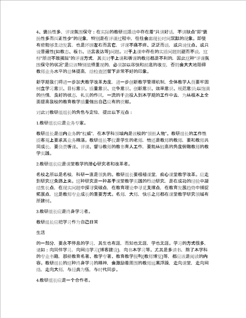 给教研组长的讲话