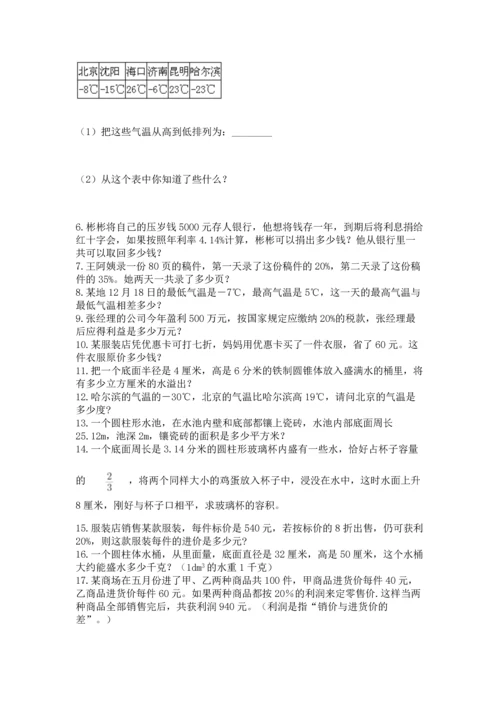 六年级小升初数学应用题50道含答案【研优卷】.docx