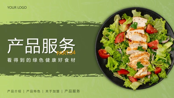简约绿色轻食养生餐饮策划方案PPT模板