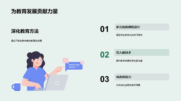 教育方法：演变与创新