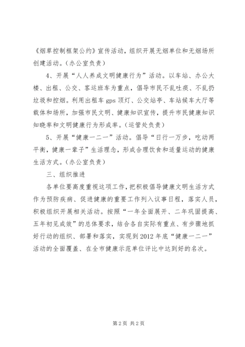 交通局健康文明行动方案.docx