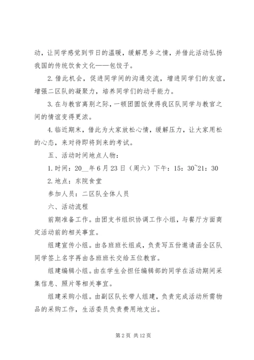 端午计划表多篇合集.docx