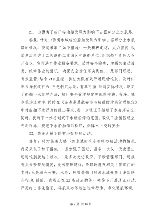 大走访活动中航运公司意见及答复.docx
