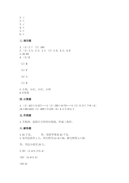 北师大版数学四年级下册期末测试卷（各地真题）.docx