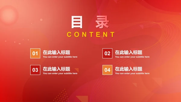 红色简约商务渐变科技PPT模板