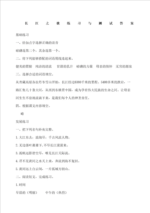 六年级下册语文练习与测试答案
