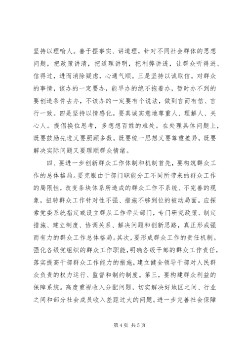 做好群众工作经验交流材料 (2).docx