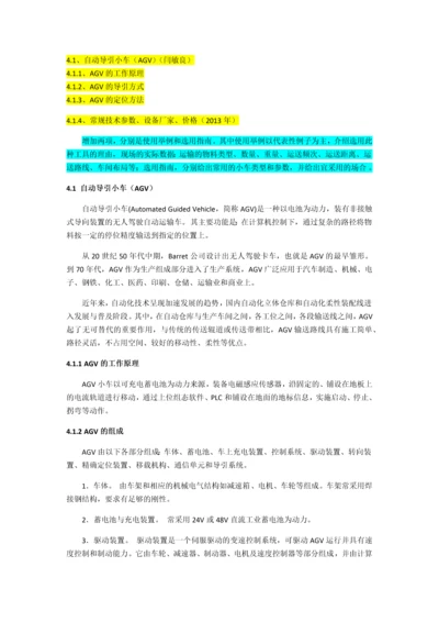 AGV小车总结0.docx