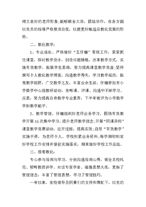 小学教师个人总结报告