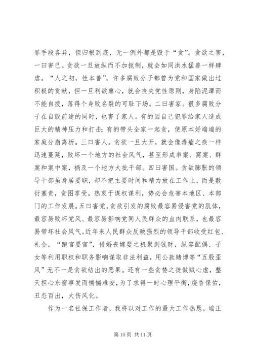 廉政教育观后感.docx