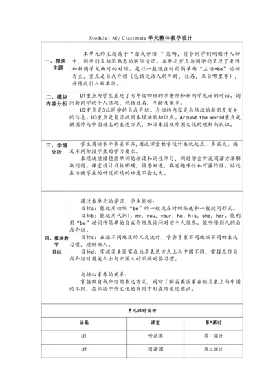 外研版七上M1 My classmates .大单元整体教学设计U3 Language in use