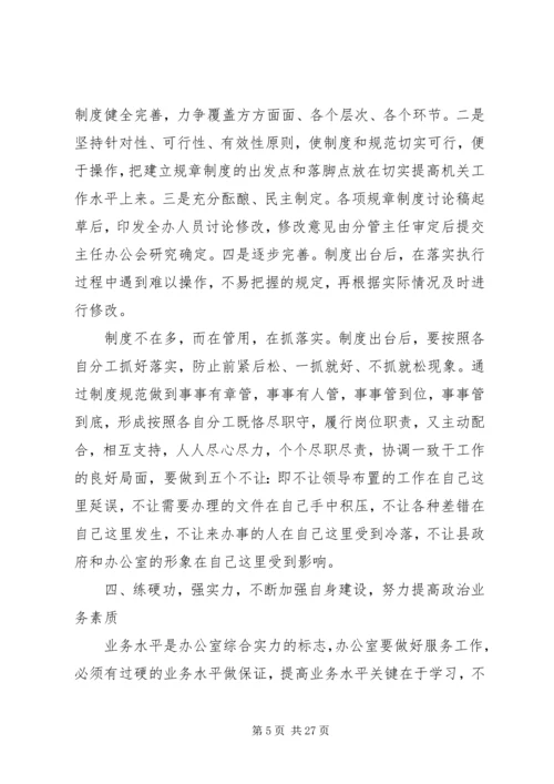 办公室会议讲话稿 (2).docx
