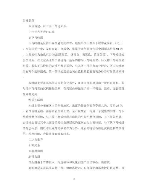 精编之工程地质实习报告总结范文.docx