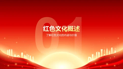 红色党政风红色文化主题活动宣传PPT模板