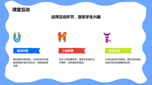 蓝色卡通风可爱卡通教育教学PPT模板