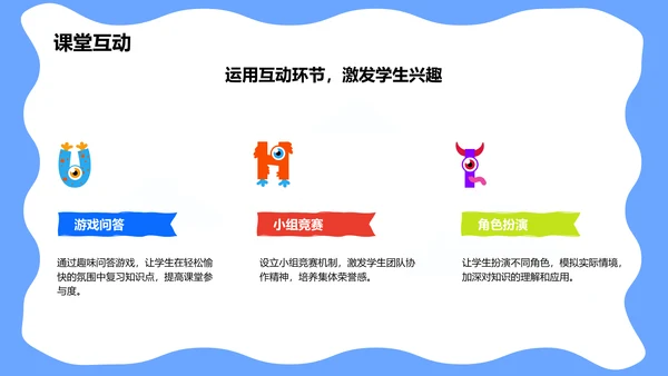 蓝色卡通风可爱卡通教育教学PPT模板
