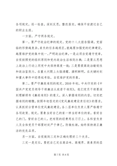 单位廉政报告会讲话稿：学习做人敬业律己.docx