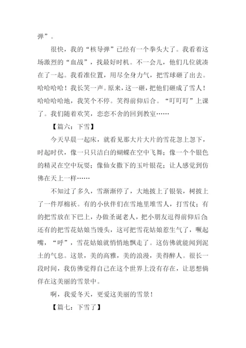 描写下雪的作文300字.docx