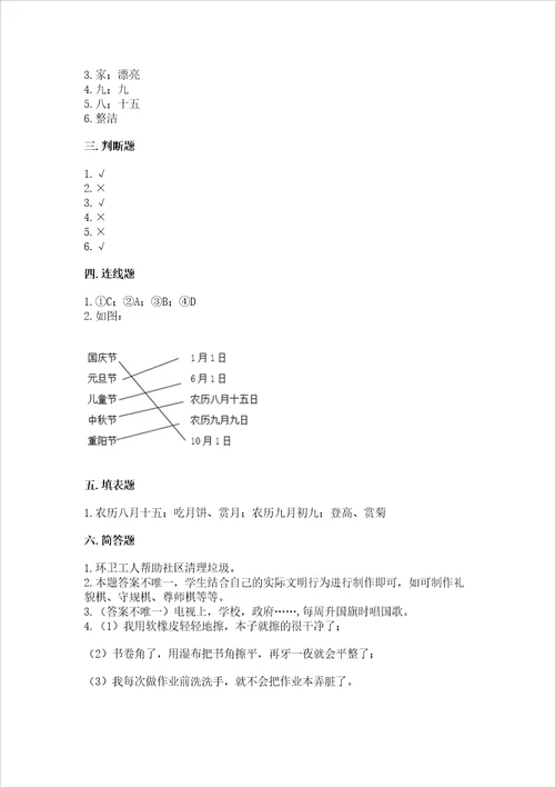 最新部编版二年级上册道德与法治 期中测试卷及参考答案（实用）