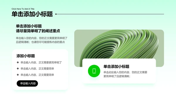 绿色商务风通用总结汇报PPT演示模板