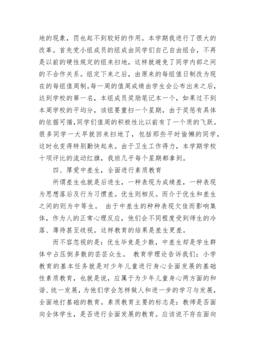 教师班级管理心得_班主任班级管理心得体会.docx