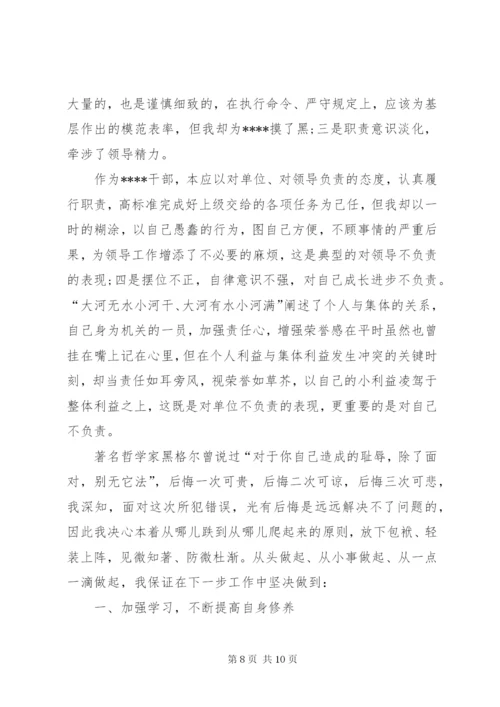 工作贪污受贿检讨书三篇.docx