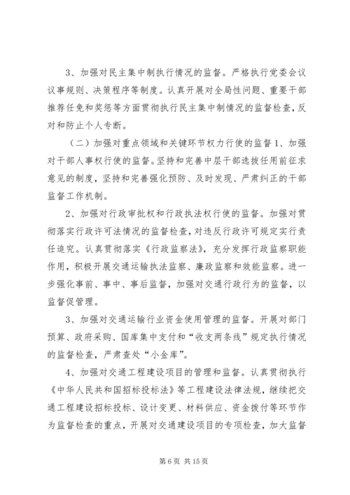 交通局预防腐败体系建设方案.docx