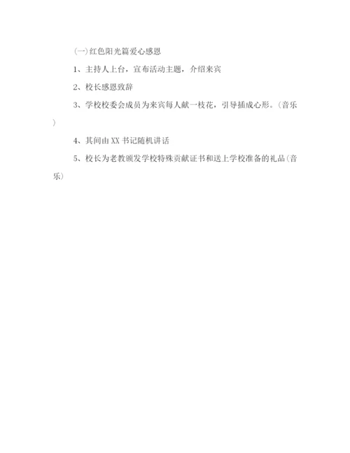 精编之教师节主题活动策划方案.docx