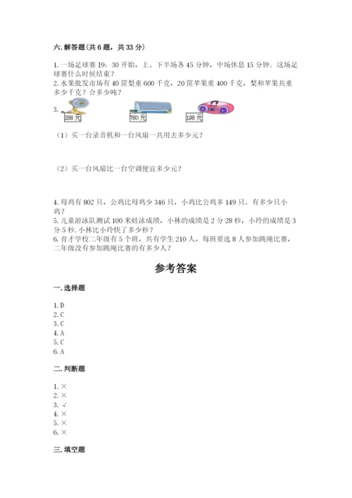 小学三年级上册数学期中测试卷（名校卷）.docx