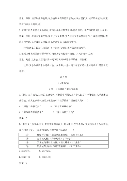浙江专版5年高考3年模拟高考历史一轮总复习专题20古代中国的科学技术与文化教师用书含解析样稿