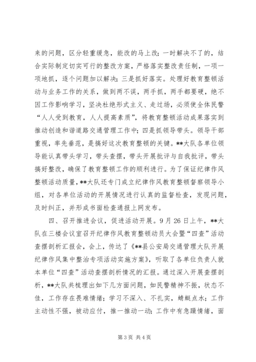 交警支队作风专项整治承诺书[合集五篇].docx