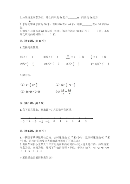 小学六年级数学期末自测题完整.docx