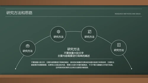 绿色黑板风简约教育学毕业答辩PPT演示模板