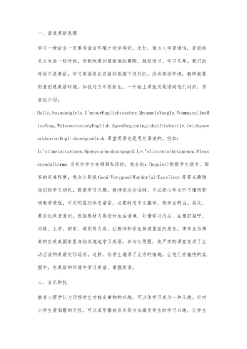 小学英语情趣教学探究.docx