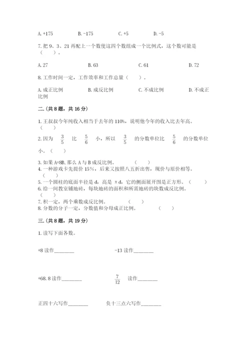 苏教版六年级数学小升初试卷及完整答案（必刷）.docx