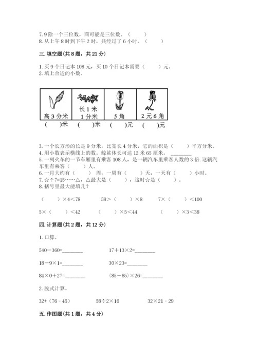 小学数学三年级下册期末测试卷含答案【培优】.docx