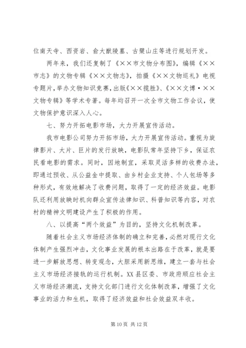 先进集体申报材料文化部门.docx