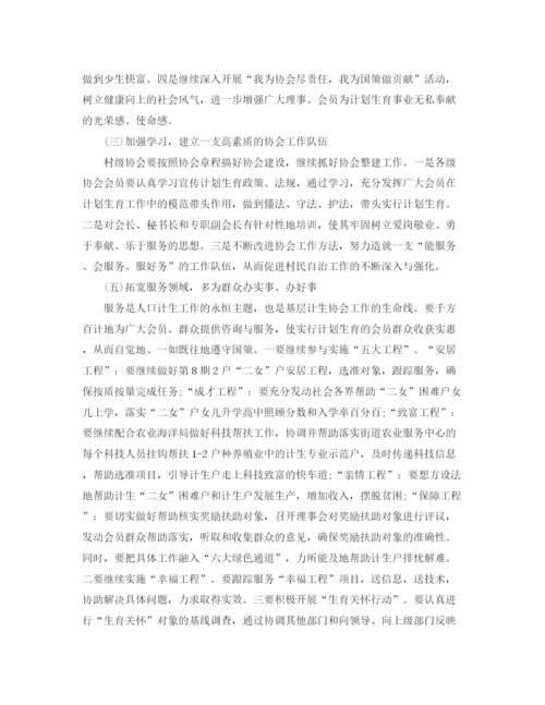 精编之街道计生协会工作总结范文.docx