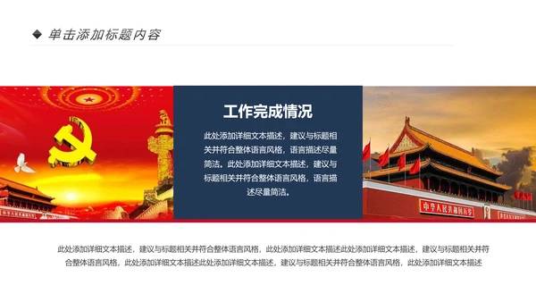 党政党委党支部基层组织工作汇报