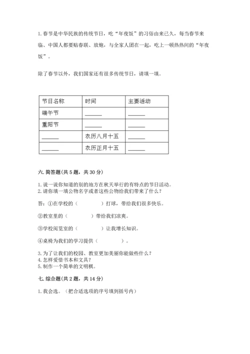 部编版小学二年级上册道德与法治期中测试卷全面.docx