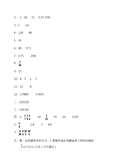 小学六年级毕业考试试卷含复习资料