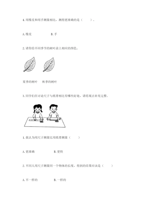 教科版一年级上册科学期末测试卷含答案（夺分金卷）.docx