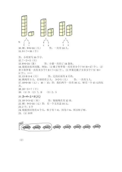 一年级上册数学解决问题50道含答案（能力提升）.docx