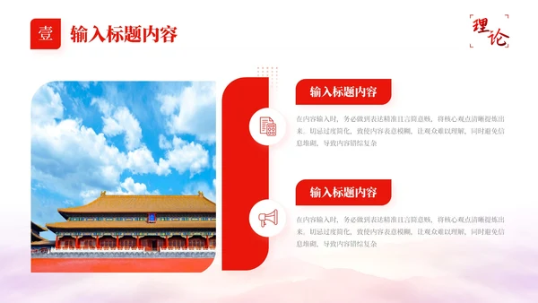 红色的党政风社会主义市场经济的理论PPT模板