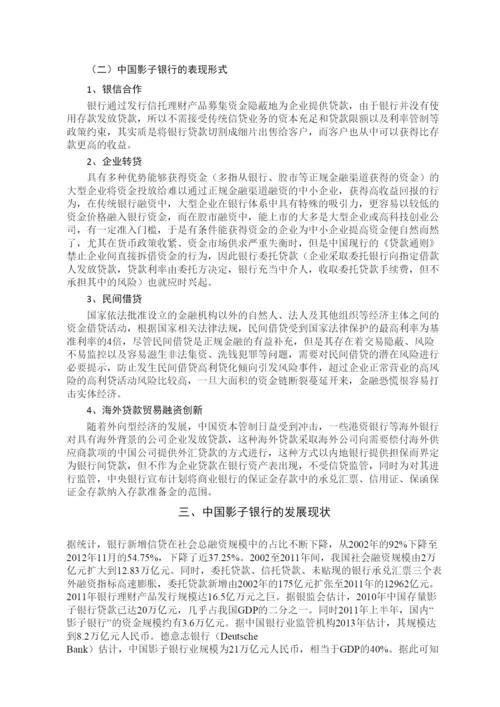 2022中国影子银行的发展现状和风险分析论文二稿.docx