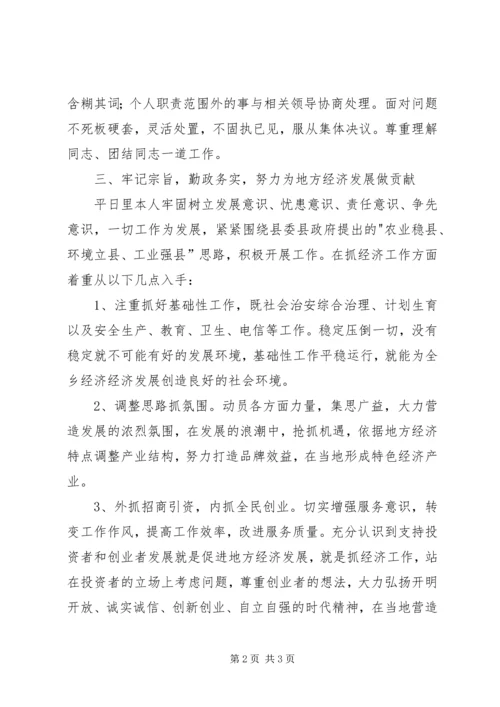 乡长在人代会上的述职报告.docx