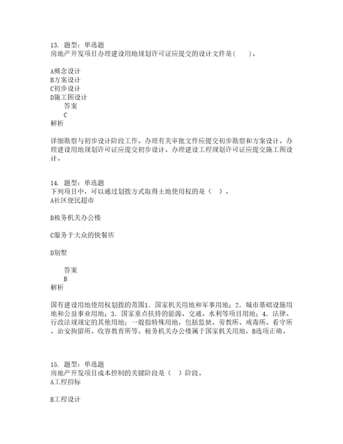 中级经济师资格考试中级房地产经济专业与实务题库100题含答案测考938版