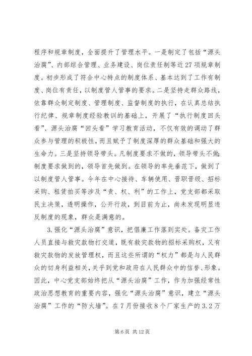 备灾中心工作汇报 (2).docx
