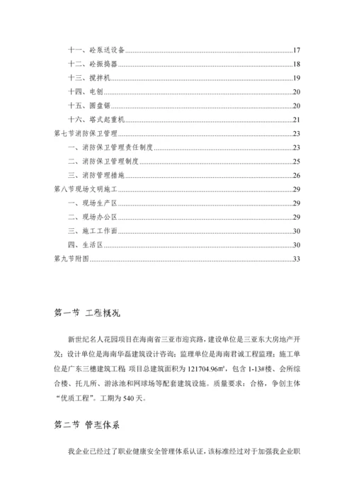 安全生产文明综合项目施工安全专项综合项目施工专项方案.docx