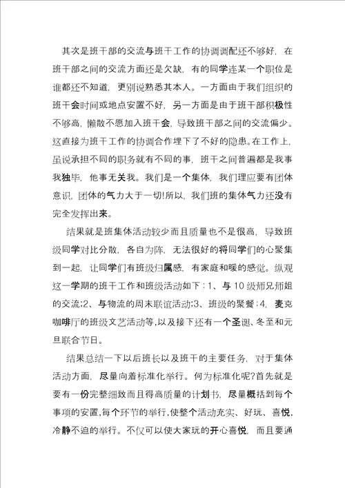 大学生班长工作总结